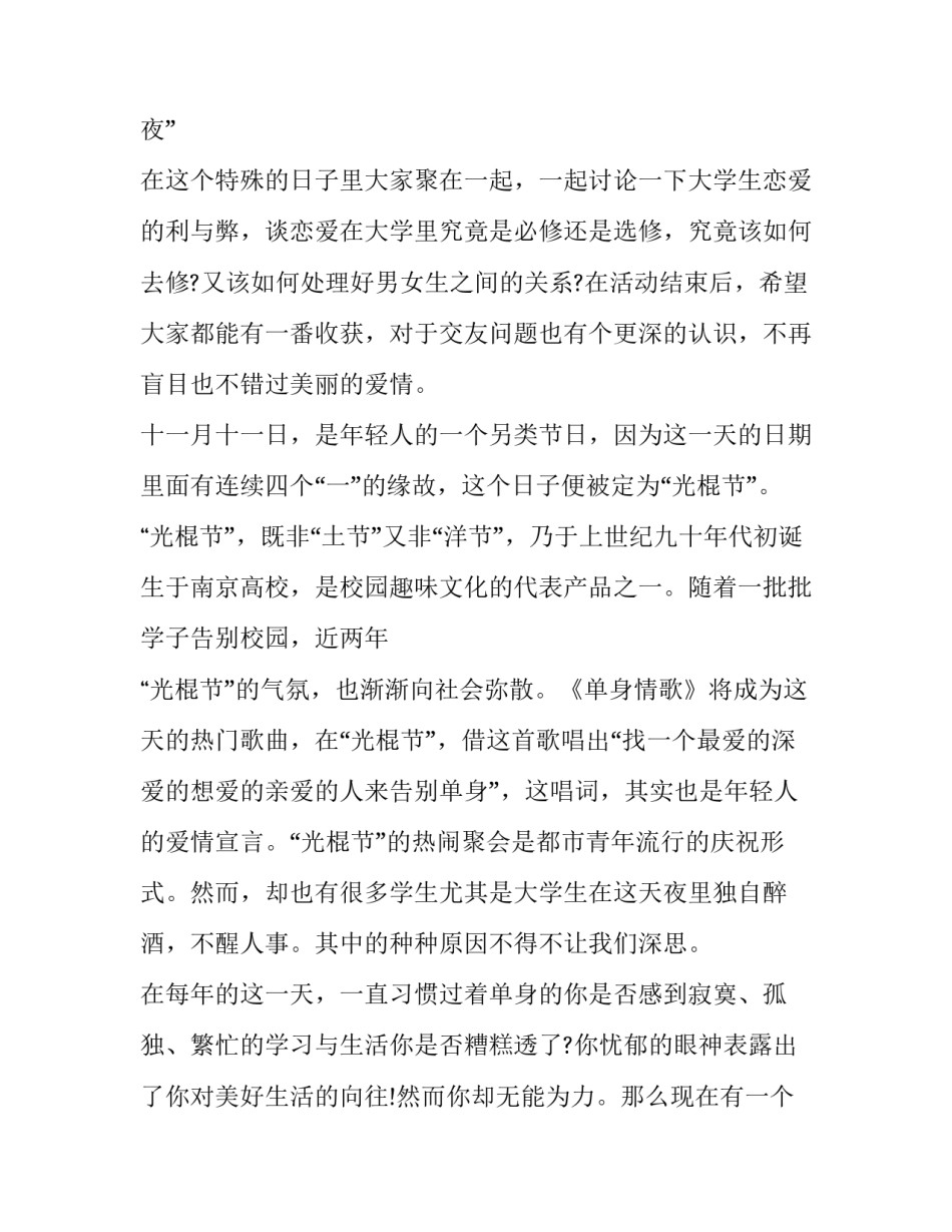 十一局四会心得体会及收获 14场心得(四篇)_第3页