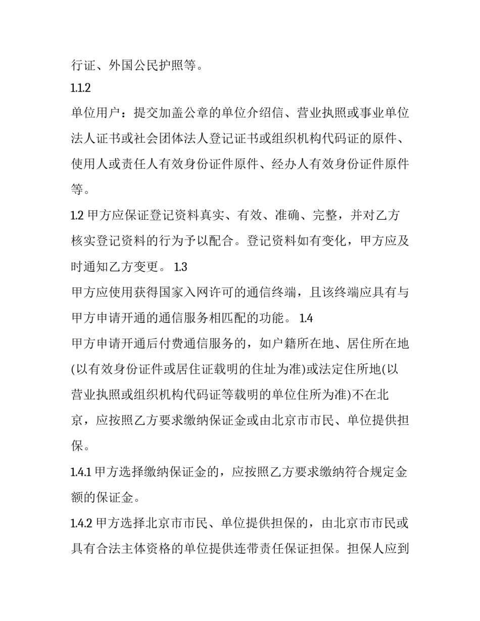 服务冬奥会心得体会精选 服务冬奥会心得体会精选短句(6篇)_第2页