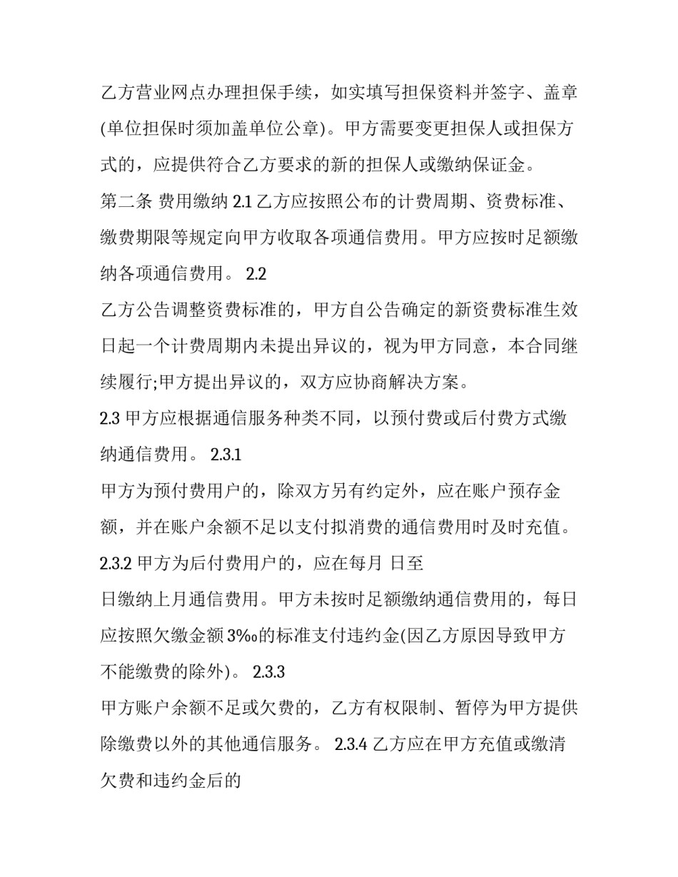 服务冬奥会心得体会精选 服务冬奥会心得体会精选短句(6篇)_第3页