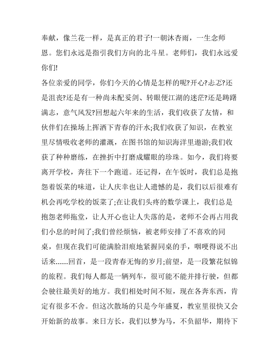 推荐学生毕业实习记录心得体会和感想(9篇)_第2页