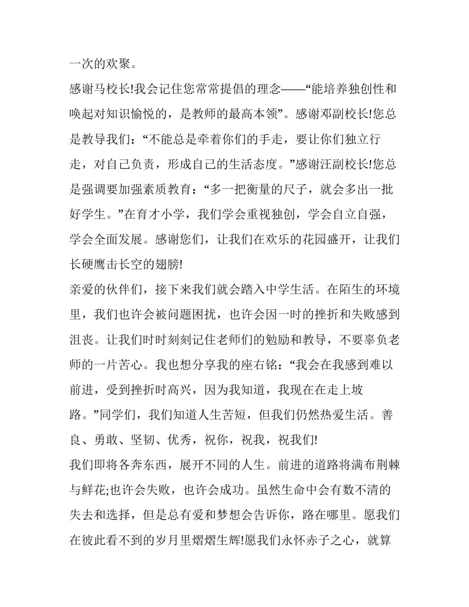 推荐学生毕业实习记录心得体会和感想(9篇)_第3页