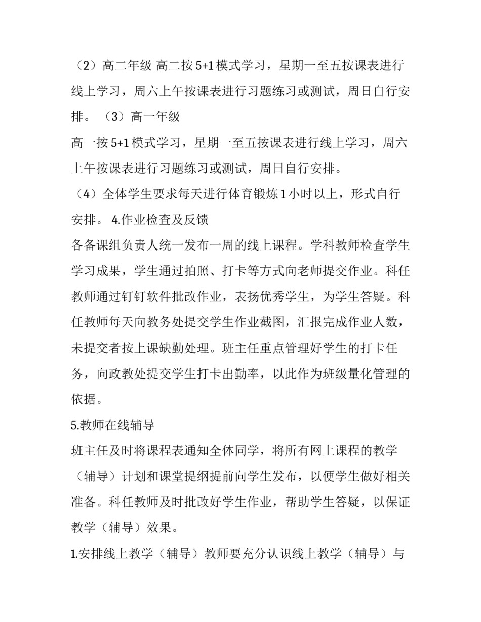线上军事技能培训心得体会实用 军事能力培训心得体会(2篇)_第3页