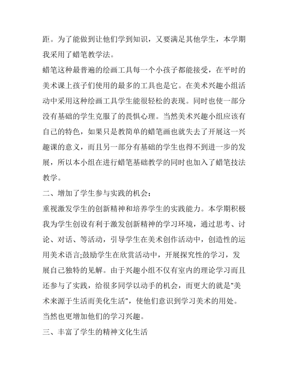 参加黄家大院心得体会精选 李家大院心得体会(七篇)_第2页