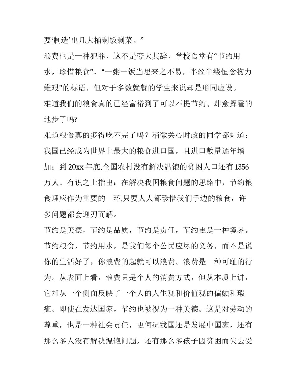 节约小常识心得体会及感悟 节约感悟收获(8篇)_第2页