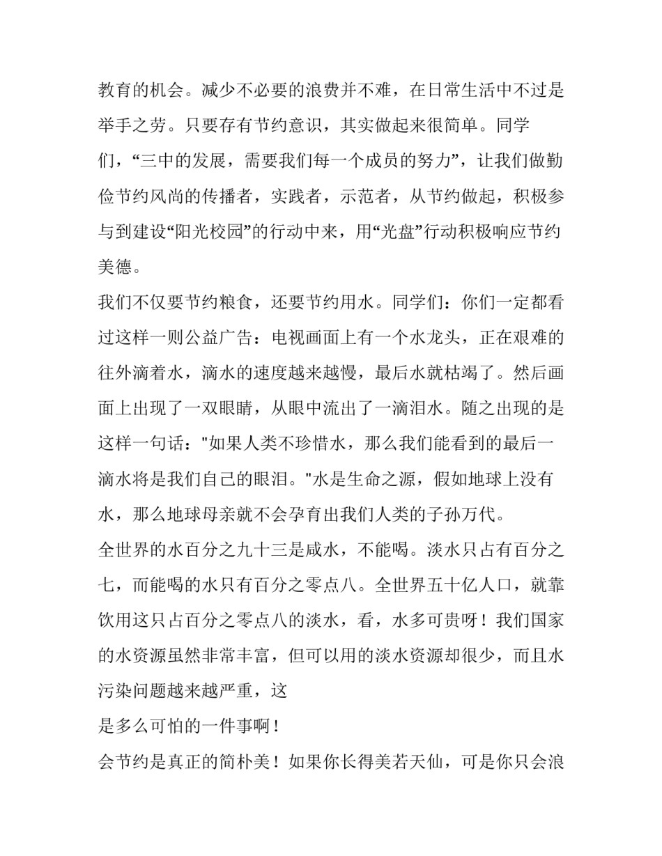 节约小常识心得体会及感悟 节约感悟收获(8篇)_第3页