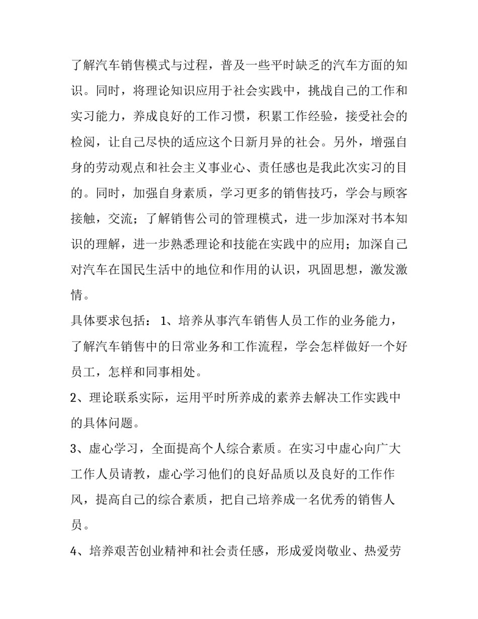 汽车销售人员服务心得体会总结 汽车销售工作心得体会(5篇)_第2页