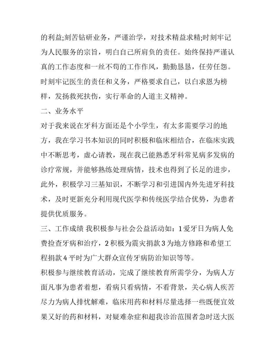 口腔内科心得体会怎么写 口腔内科心得体会怎么写范文(七篇)_第2页