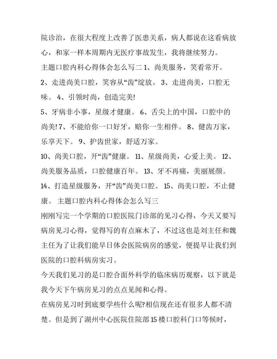 口腔内科心得体会怎么写 口腔内科心得体会怎么写范文(七篇)_第3页