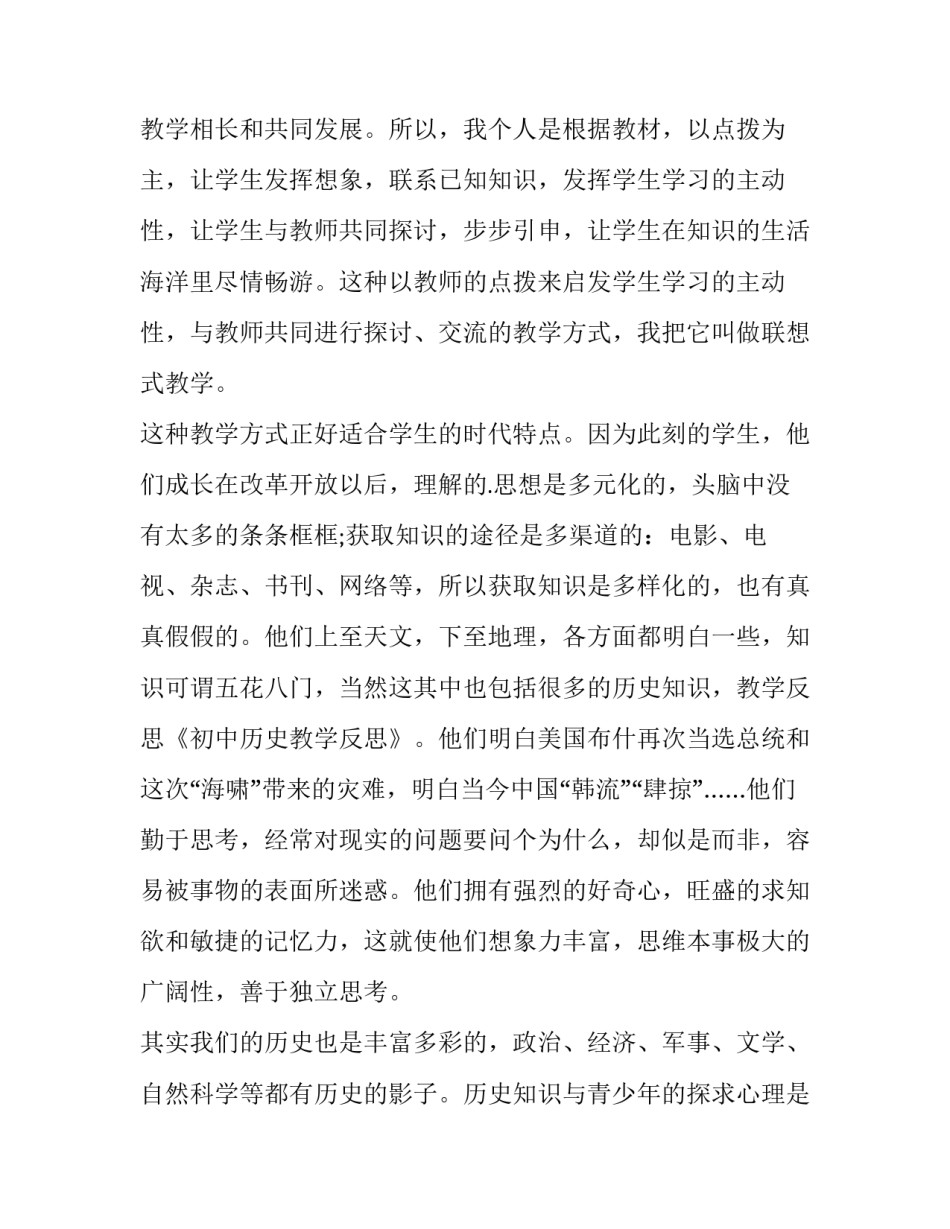 初中历史研修心得体会免费简短 初中历史研修总结(5篇)_第2页