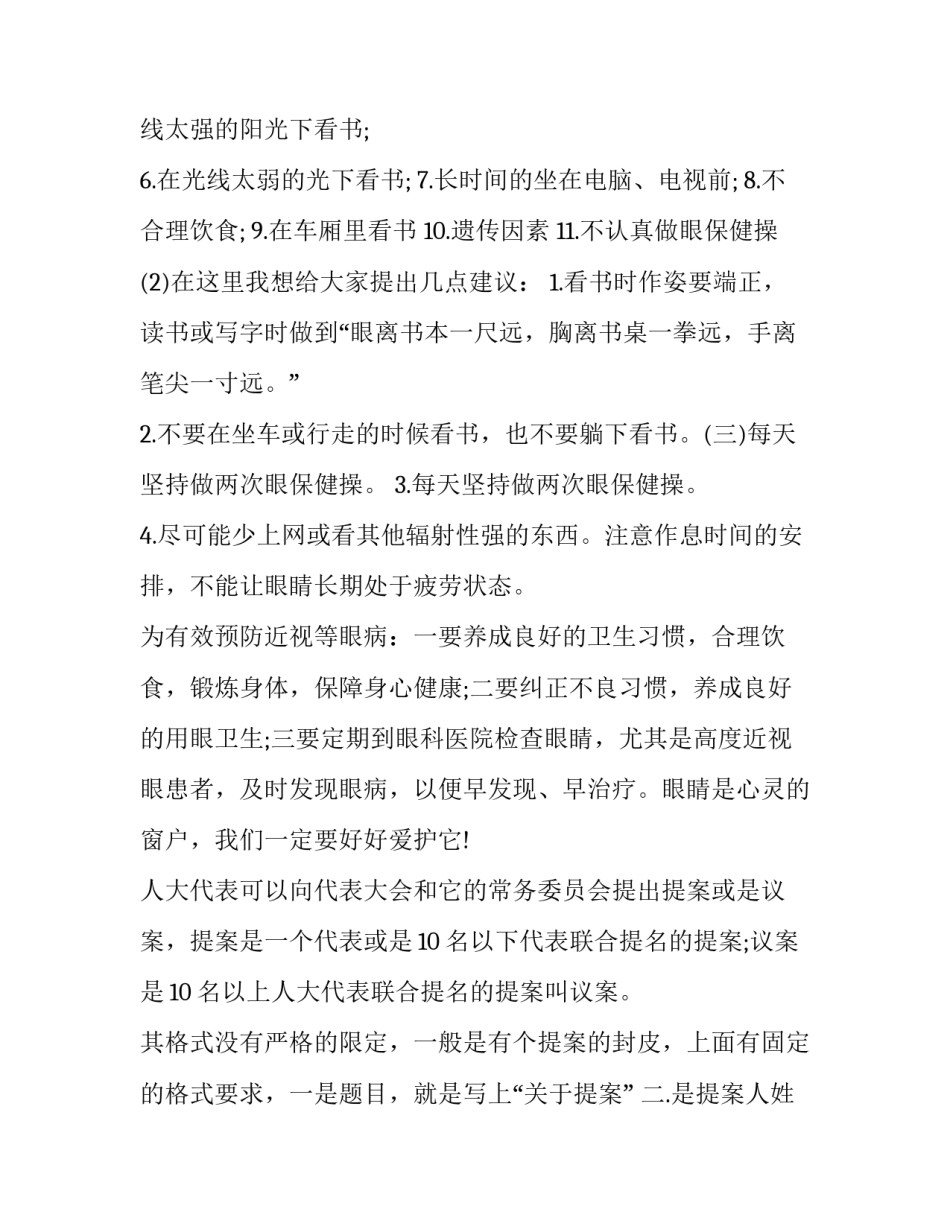 人大初任培训心得体会及收获 人大干部履职培训心得体会(三篇)_第2页