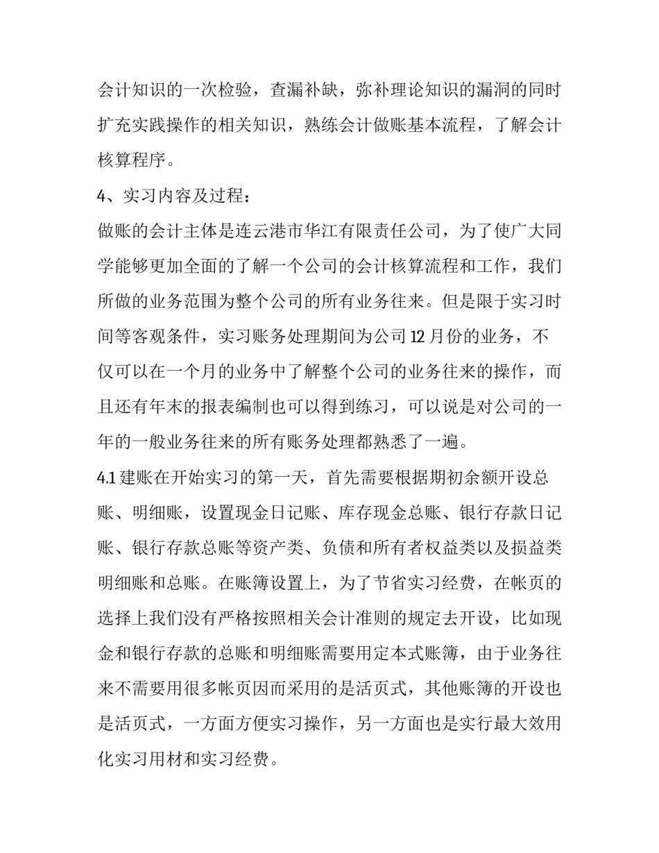 心得体会怎么找回实用 心得体会和经验教训(3篇)_第2页