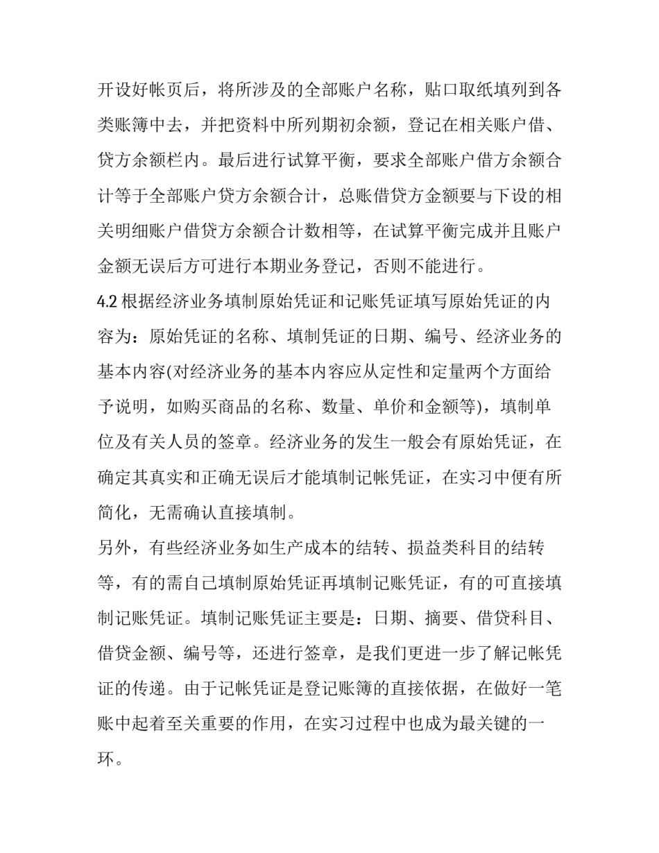 心得体会怎么找回实用 心得体会和经验教训(3篇)_第3页