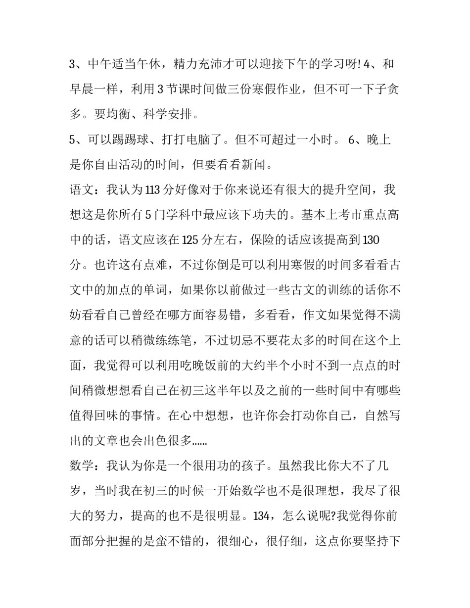 寒假学生锻炼心得体会怎么写 寒假学生锻炼心得体会怎么写初中(5篇)_第3页