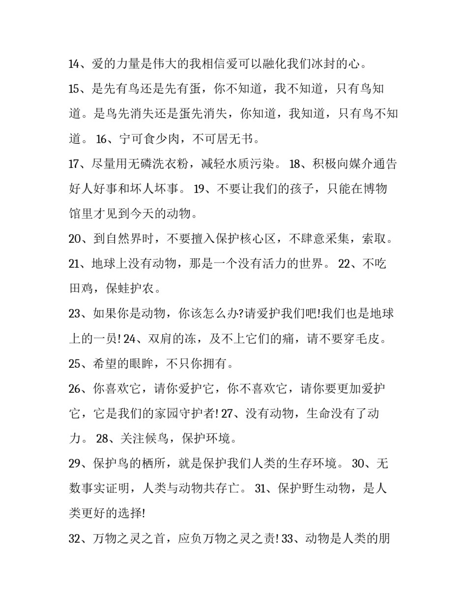 保护儿童权益心得体会范文 儿童保护法心得(九篇)_第2页