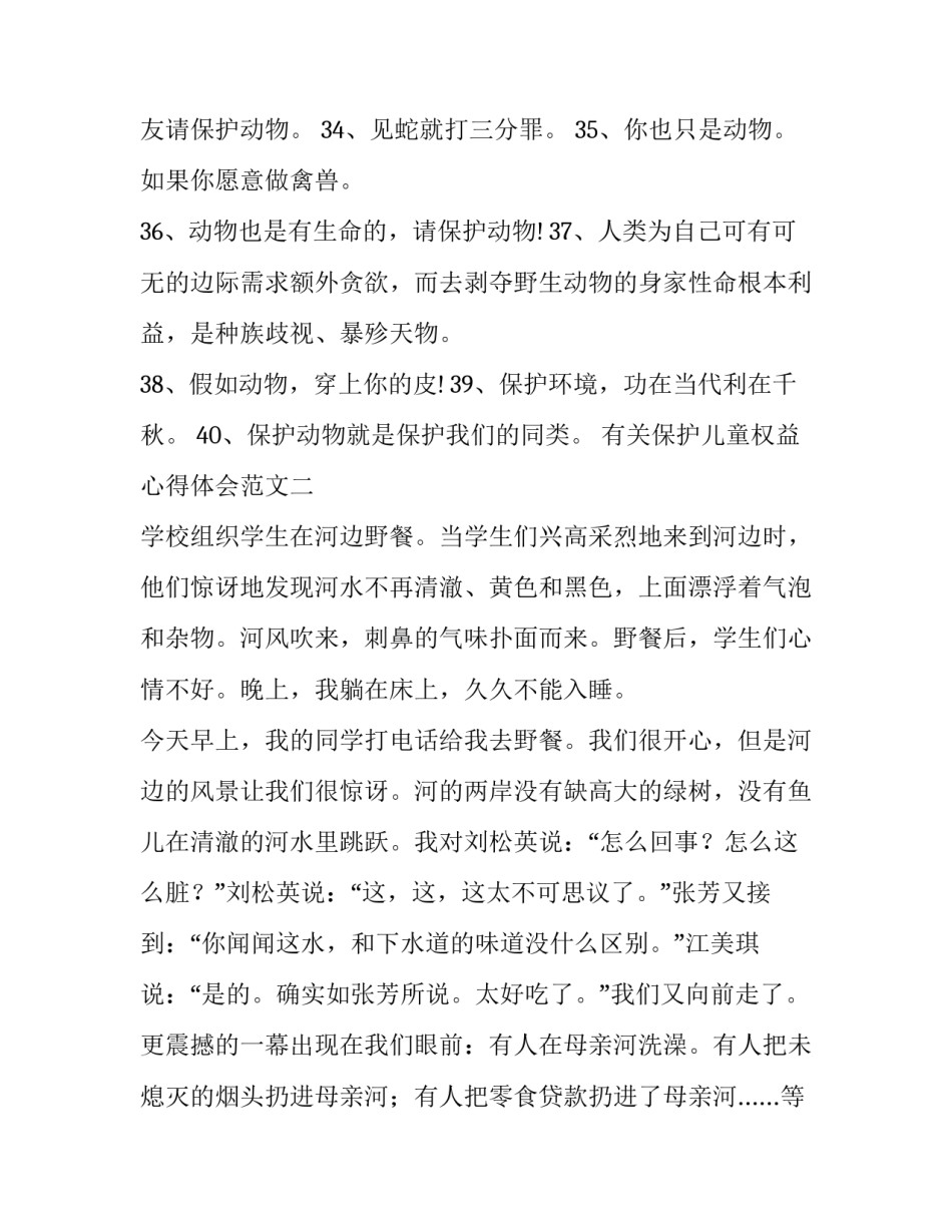 保护儿童权益心得体会范文 儿童保护法心得(九篇)_第3页