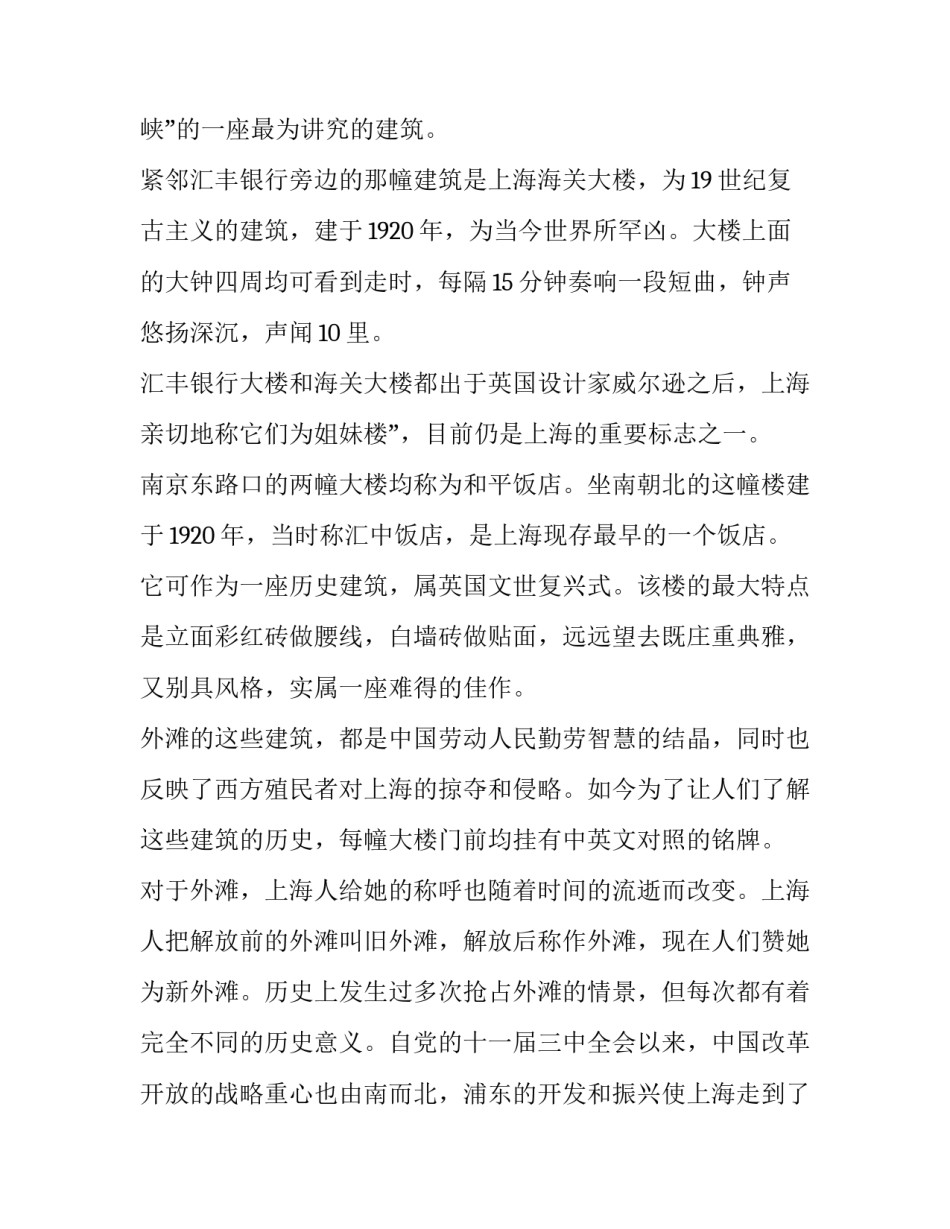 上海团长心得体会 上海团长心得体会感悟(三篇)_第3页