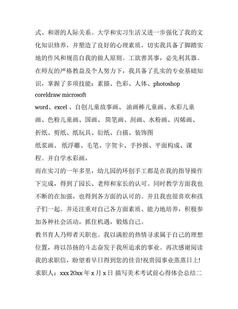 美术考试前心得体会总结 美术考试前心得体会总结初中(九篇)_第2页