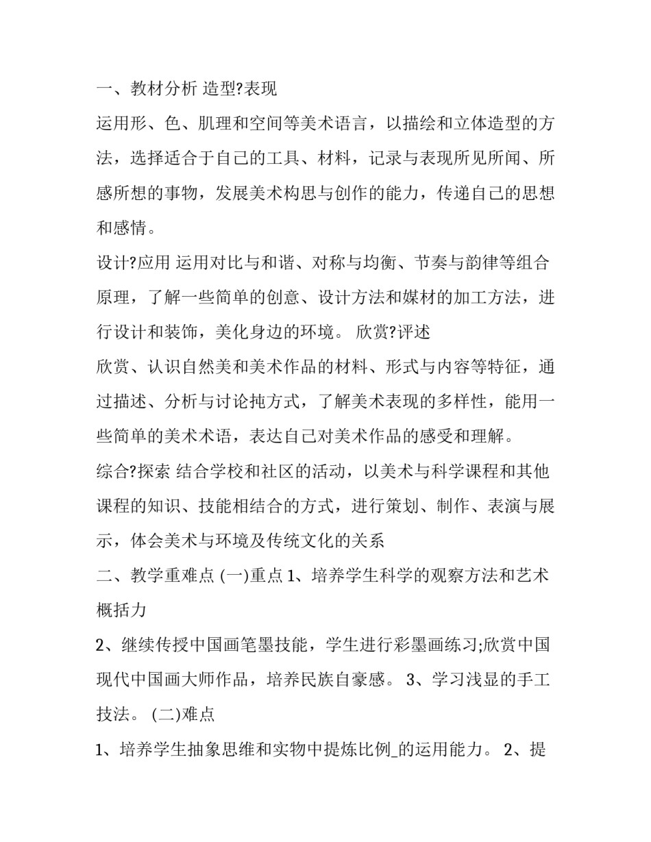 美术考试前心得体会总结 美术考试前心得体会总结初中(九篇)_第3页