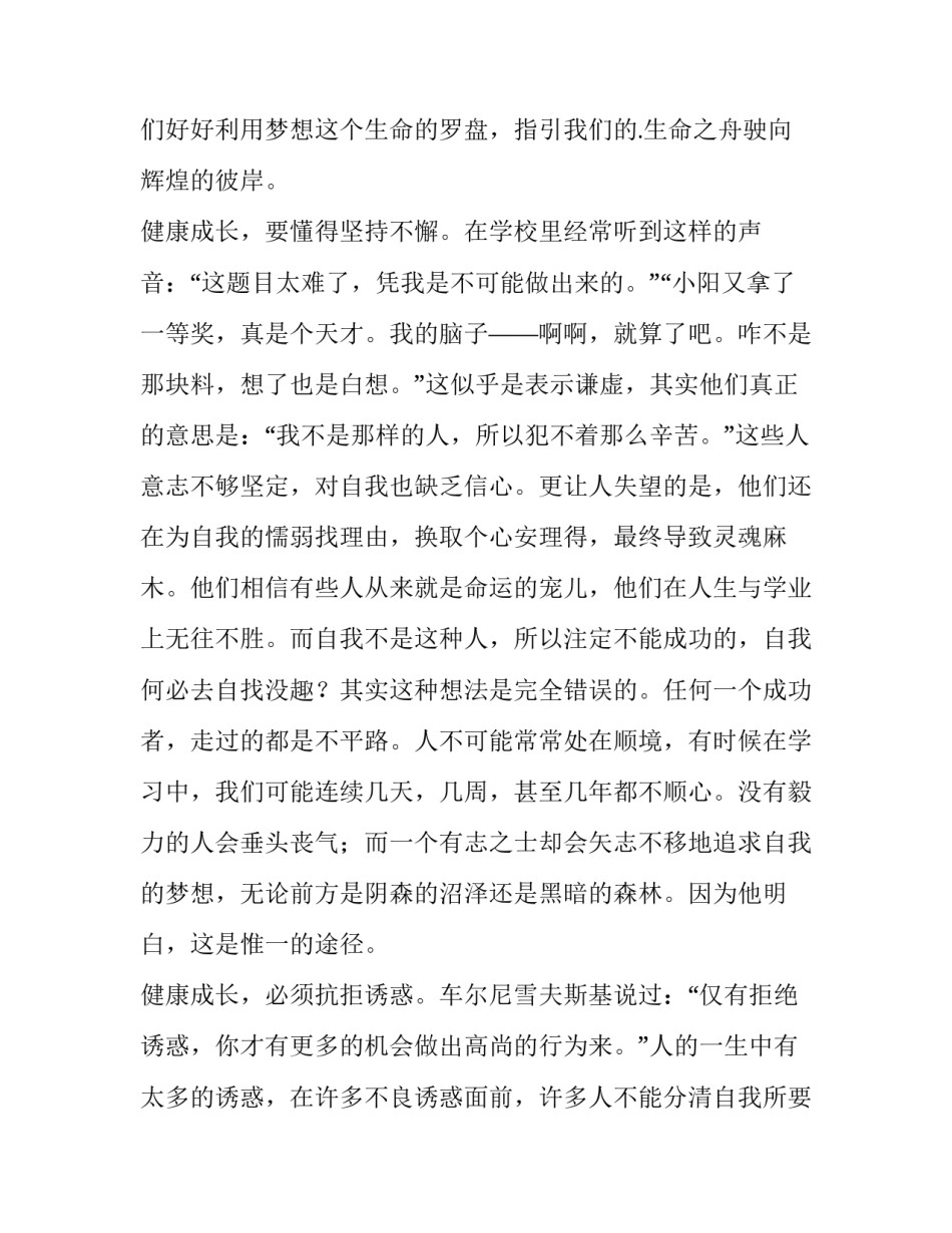 健康自我评估的心得体会 健康评估自我总结(三篇)_第3页