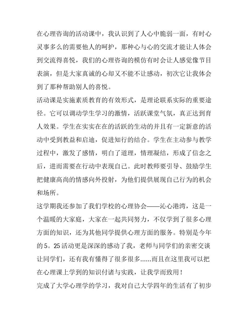 心理课研修心得体会范文 心理健康研修心得体会(7篇)_第2页