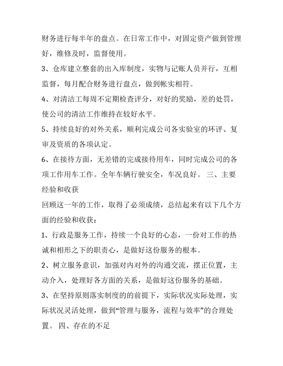 行政单位职工退休申请书简短 企业退休职工申请书怎么写(4篇)_第3页