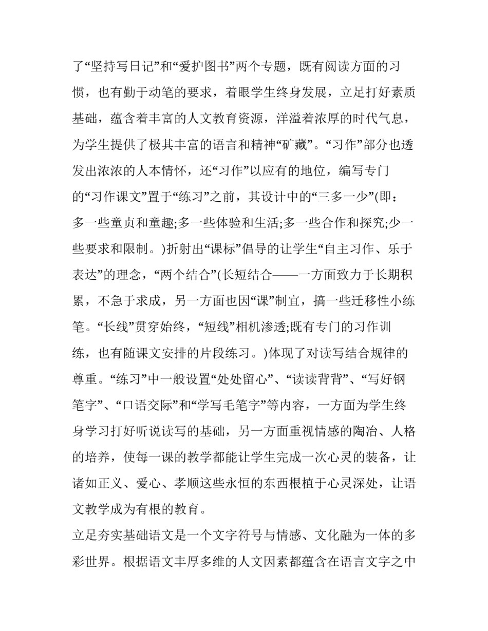 教师工作培训反思心得体会总结 教师培训反思感悟(六篇)_第3页