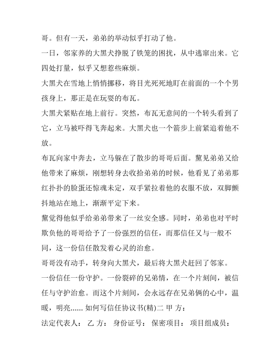 信任协议书 关于信任的说明文(3篇)_第2页