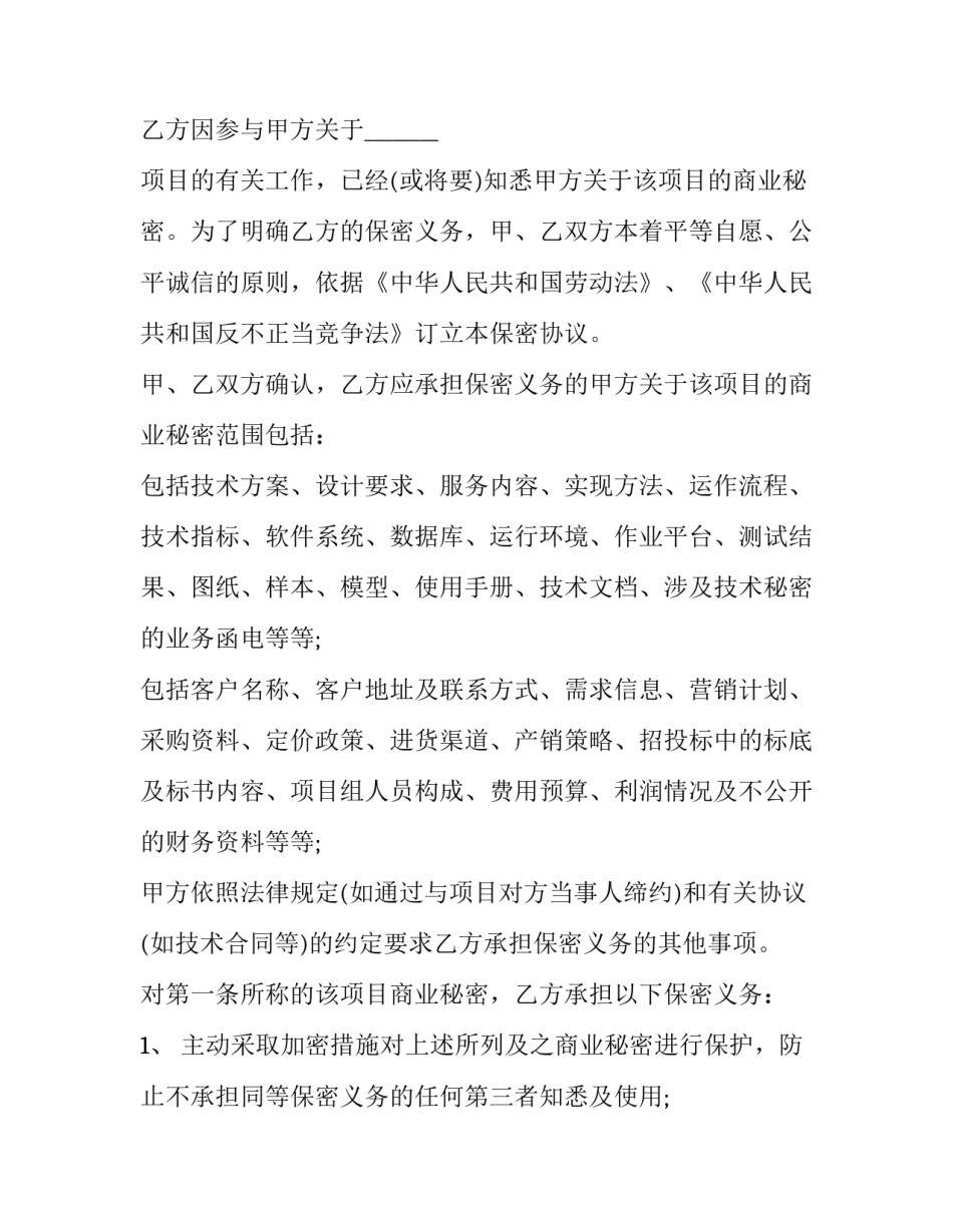 信任协议书 关于信任的说明文(3篇)_第3页