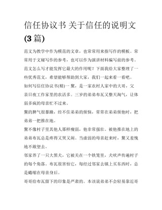 信任协议书 关于信任的说明文(3篇)