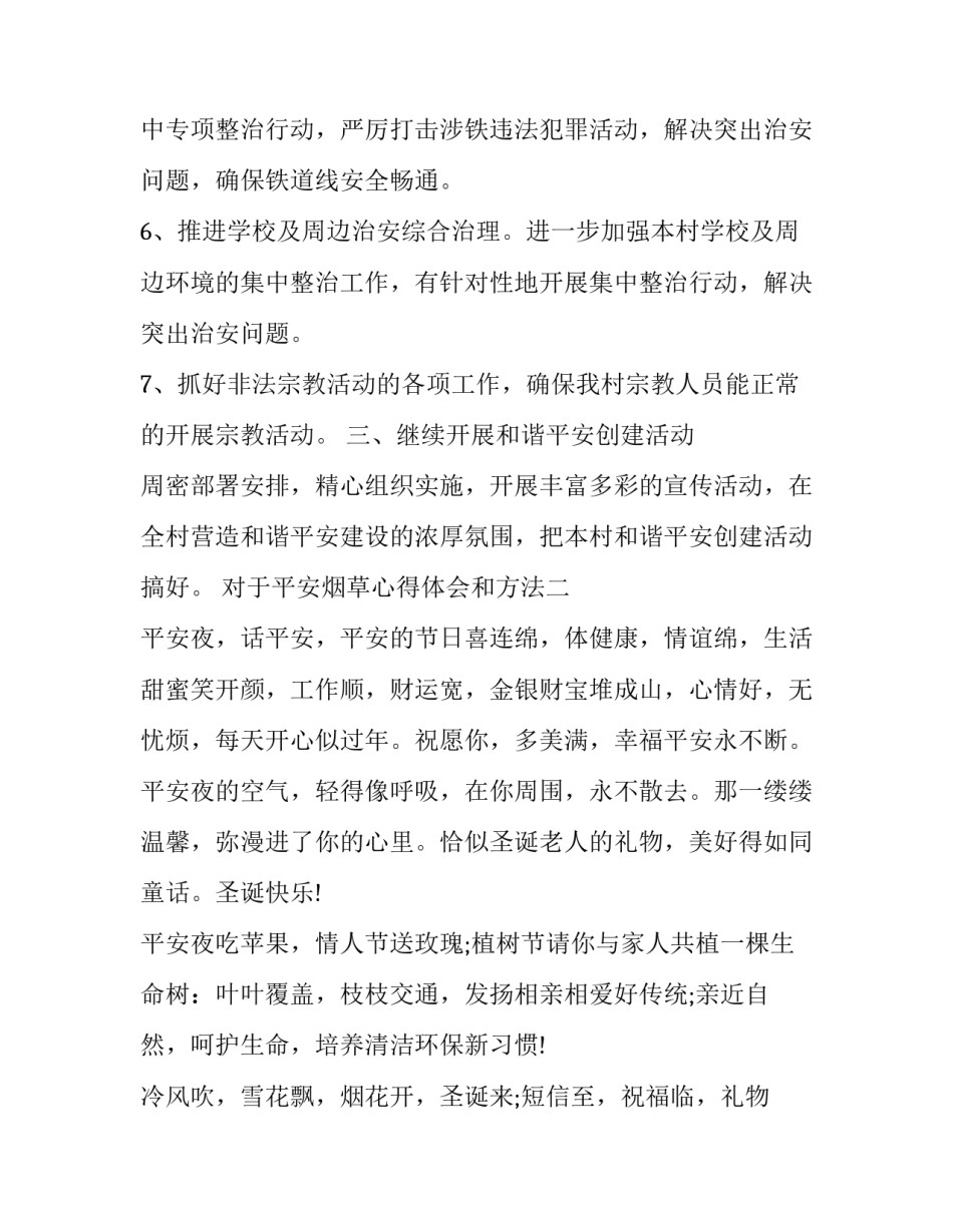 平安烟草心得体会和方法 烟草服务客户心得(9篇)_第3页