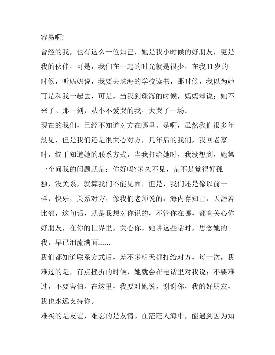 有关焦虑症心得体会报告 焦虑症的感想(2篇)_第2页