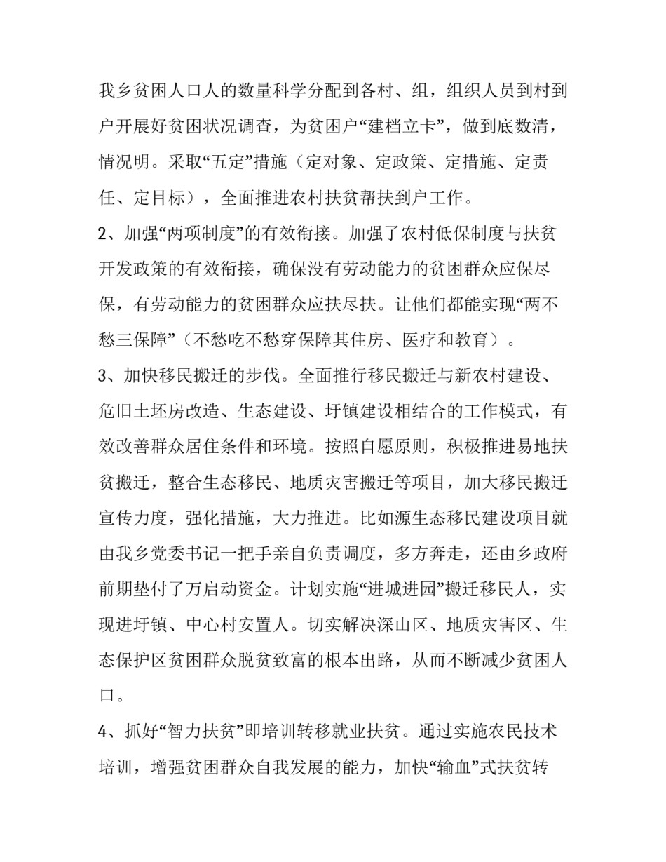 精准补钙培训心得体会报告 党员补钙加油心得体会(4篇)_第2页
