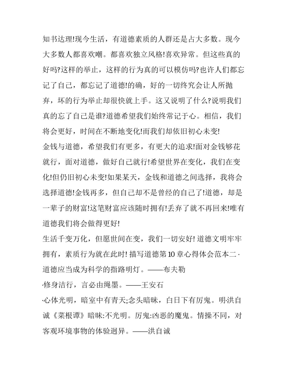 道德第10章心得体会范本 道德经第10章心得体会(六篇)_第2页