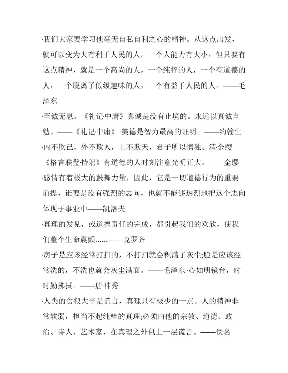 道德第10章心得体会范本 道德经第10章心得体会(六篇)_第3页