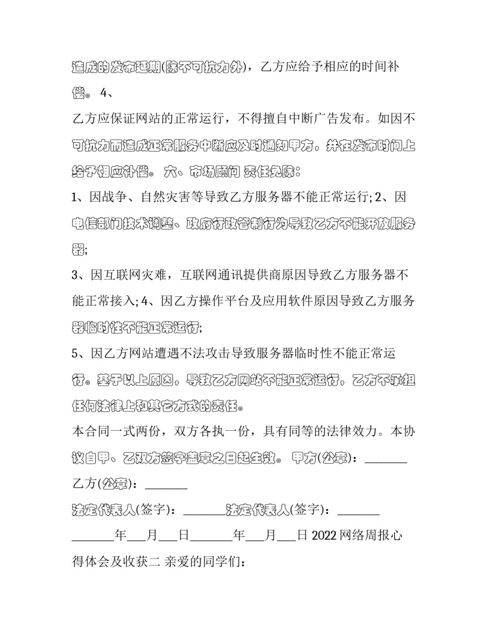 网络周报心得体会及收获 周报的收获和体会(7篇)_第3页