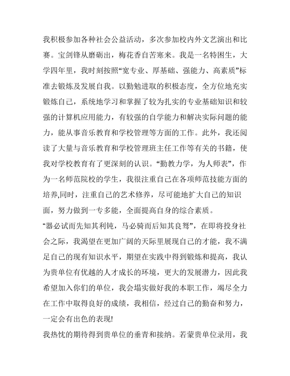 音乐拍子心得体会拍子范本 听拍子技巧(8篇)_第2页