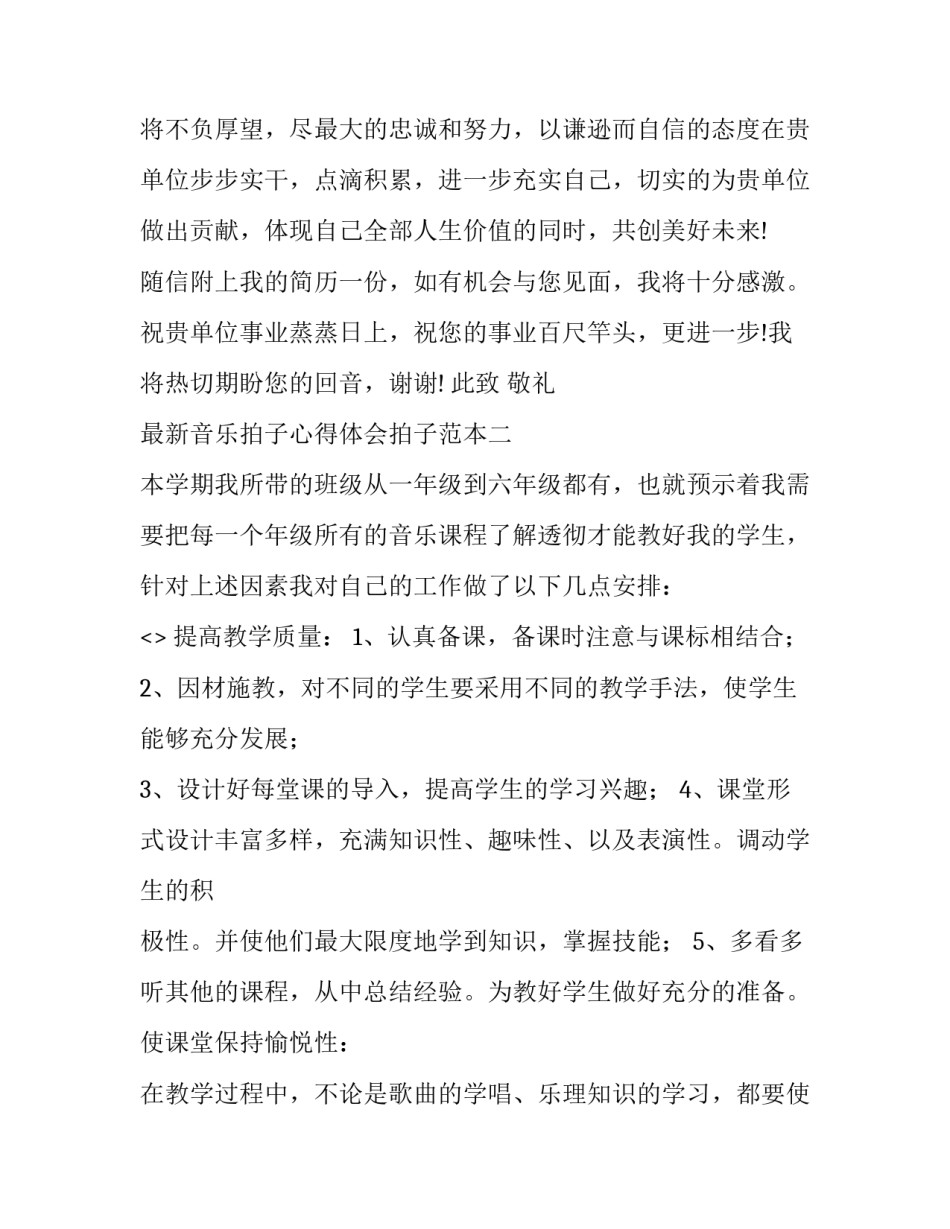 音乐拍子心得体会拍子范本 听拍子技巧(8篇)_第3页