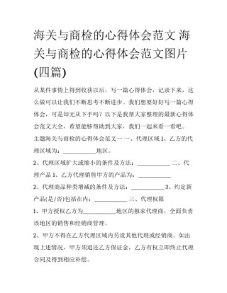 海关与商检的心得体会范文 海关与商检的心得体会范文图片(四篇)
