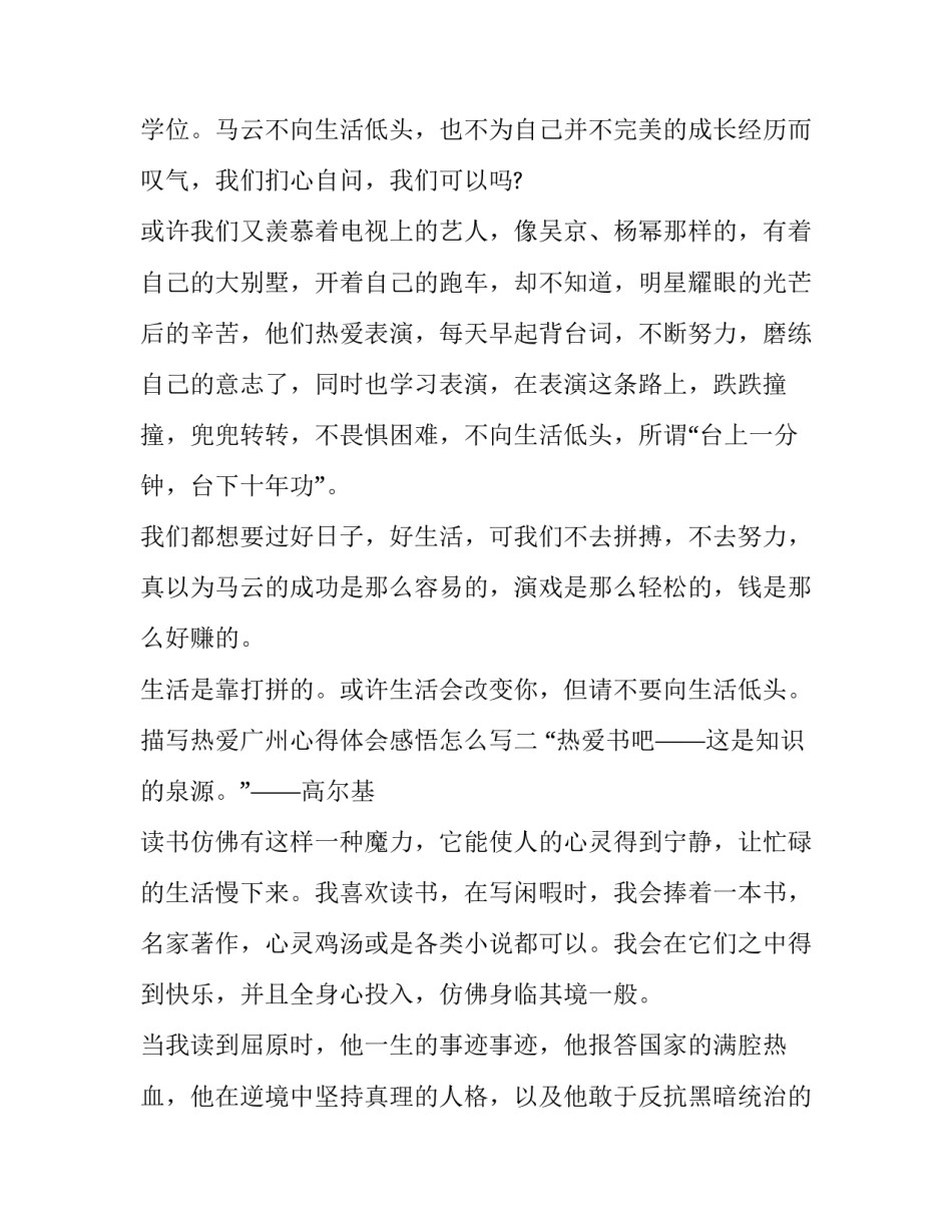 热爱广州心得体会感悟怎么写 热爱广州心得体会感悟怎么写作文(二篇)_第2页