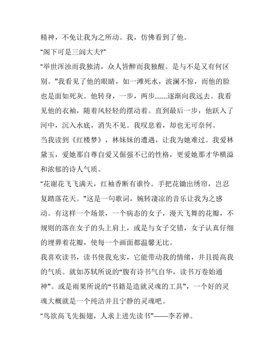 热爱广州心得体会感悟怎么写 热爱广州心得体会感悟怎么写作文(二篇)_第3页