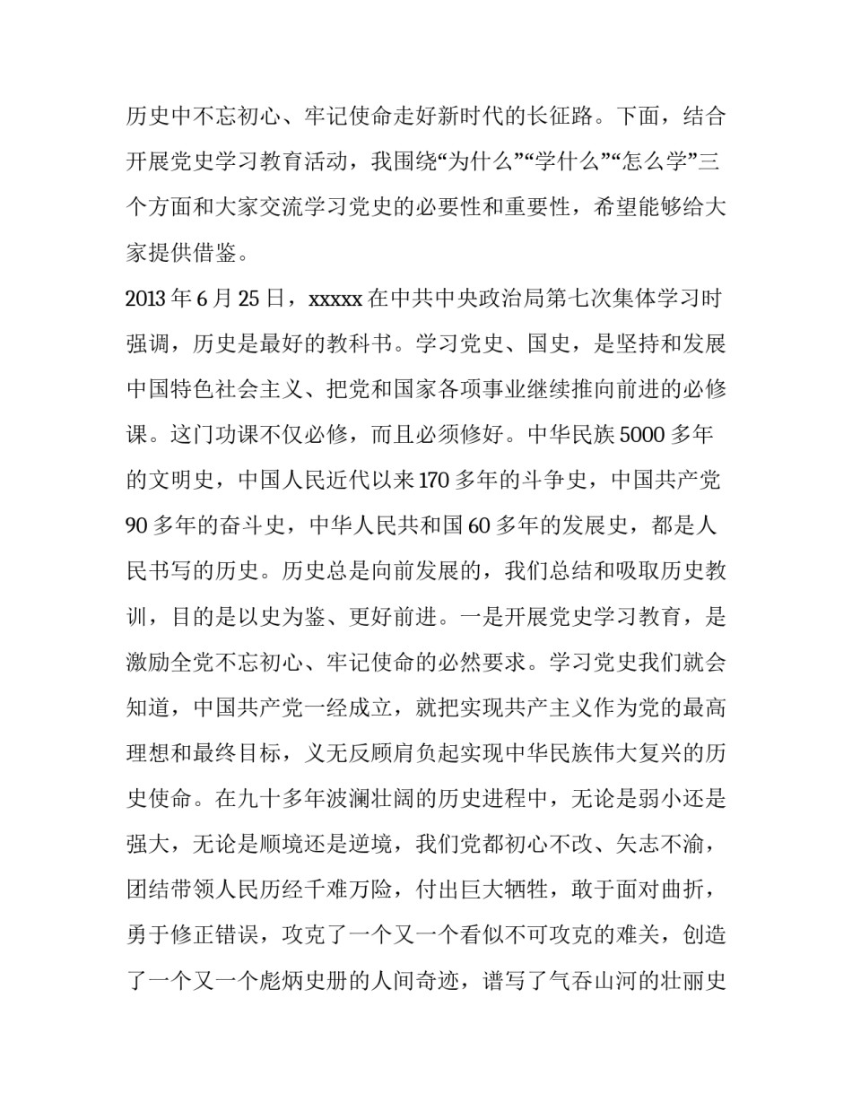 党史小故事浙江篇心得体会及收获 党史小故事以及感想(八篇)_第2页