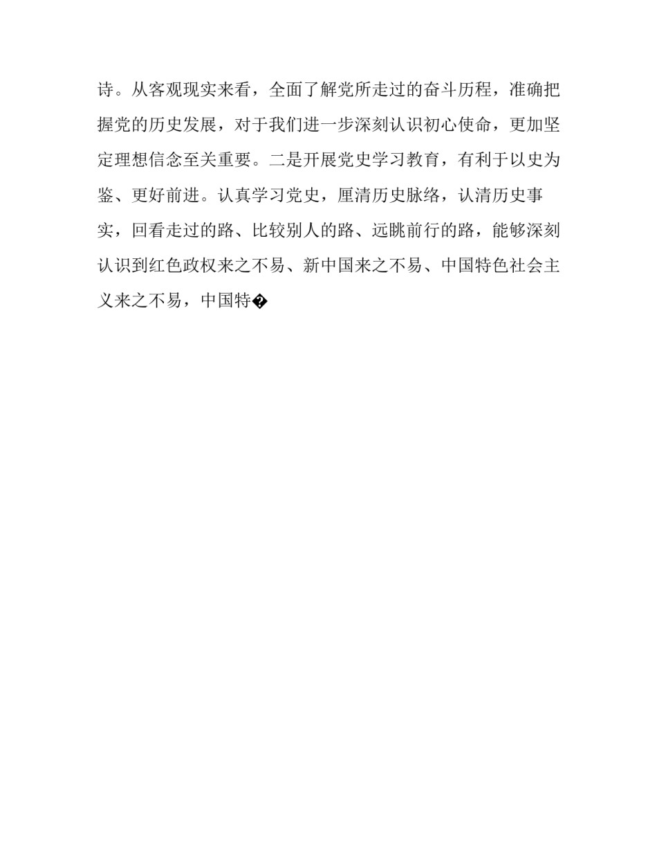 党史小故事浙江篇心得体会及收获 党史小故事以及感想(八篇)_第3页