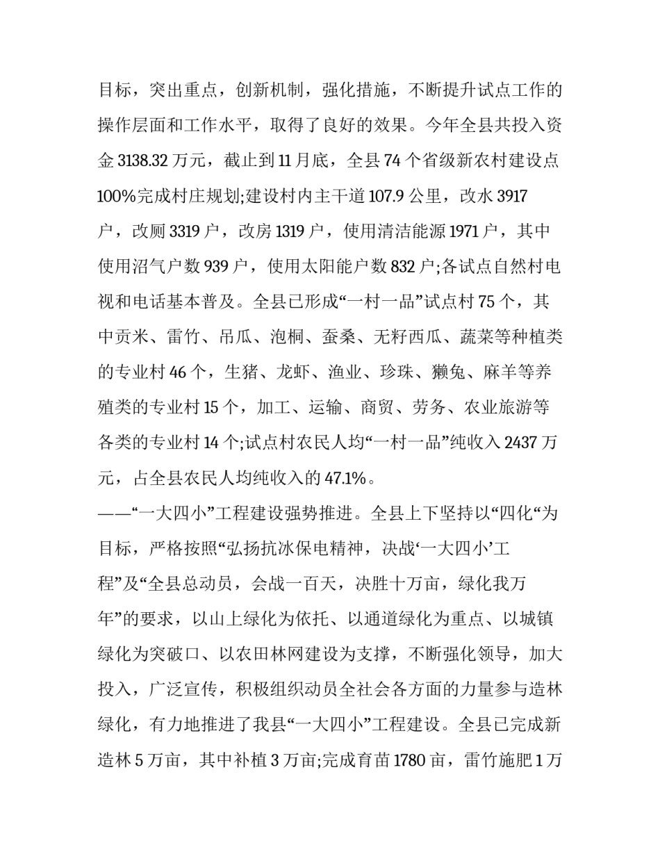 数字农业农村心得体会精选 数字化农村建设经验总结(7篇)_第2页