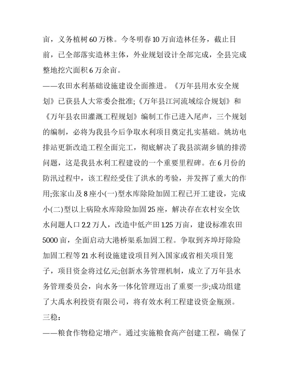 数字农业农村心得体会精选 数字化农村建设经验总结(7篇)_第3页