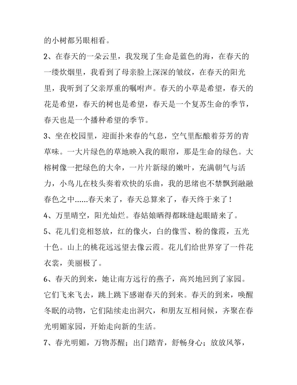 春天旅游心得体会简短 去春游的感想(七篇)_第3页