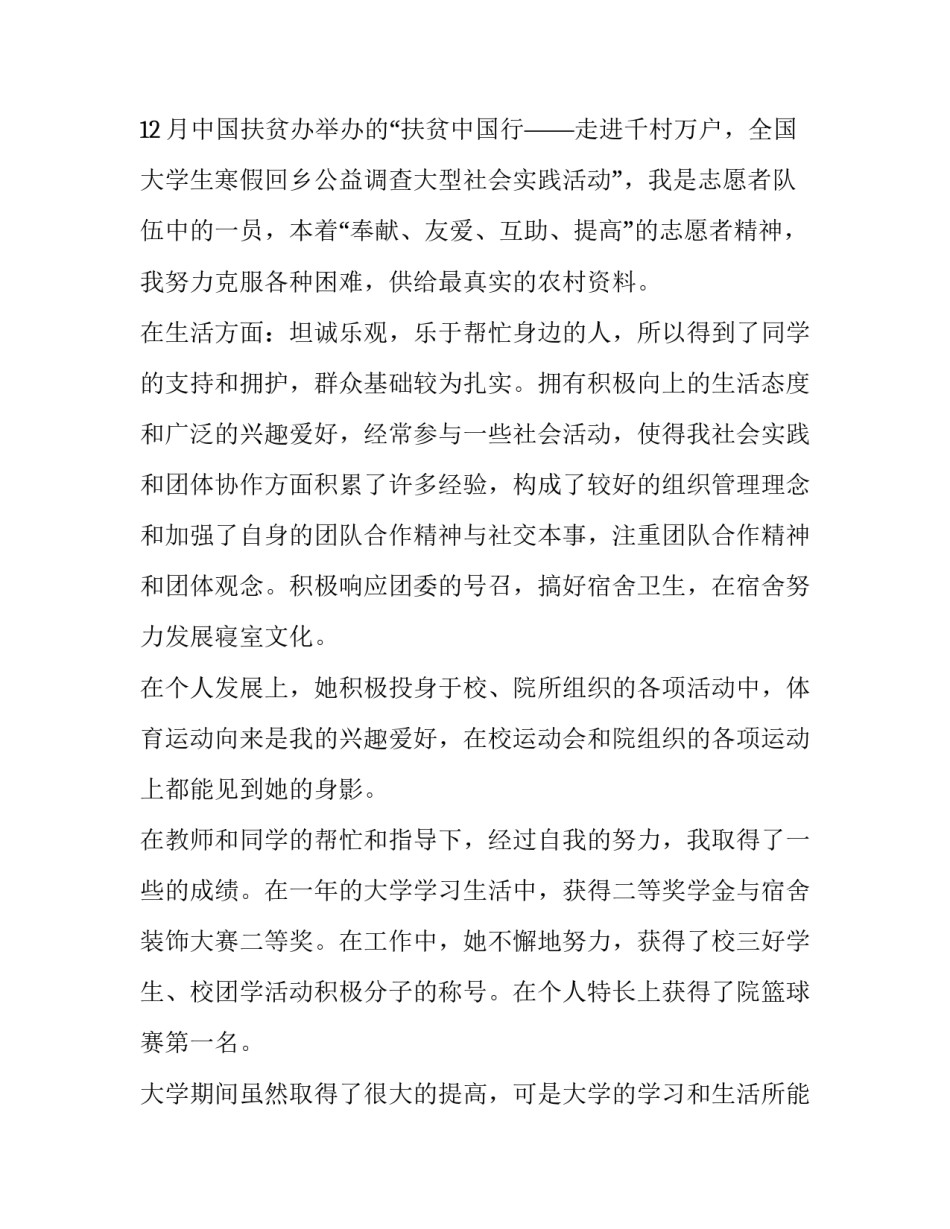 竞争申请范文 竞争学委申请书(二篇)_第3页