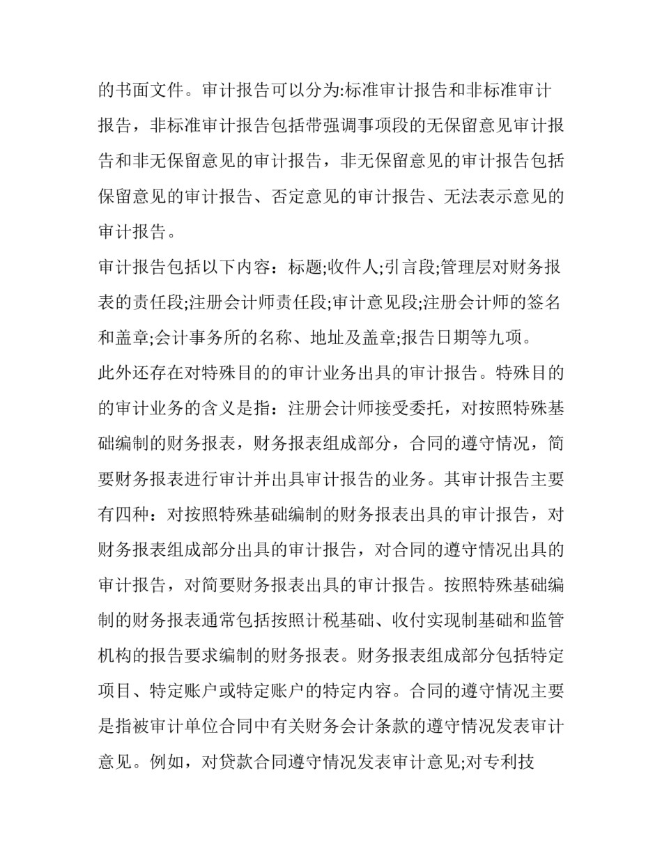 审计专业实习的心得体会如何写 审计实训心得总结(四篇)_第2页