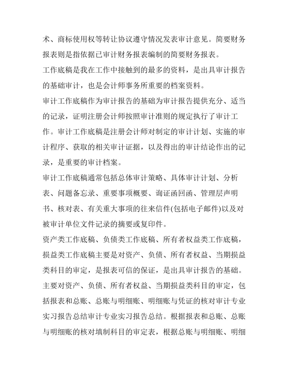 审计专业实习的心得体会如何写 审计实训心得总结(四篇)_第3页