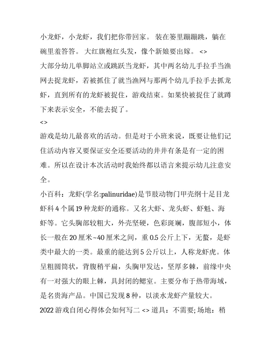 游戏自闭心得体会如何写 培训自主游戏的心得体会(六篇)_第2页