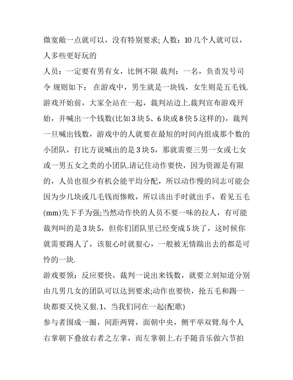 游戏自闭心得体会如何写 培训自主游戏的心得体会(六篇)_第3页